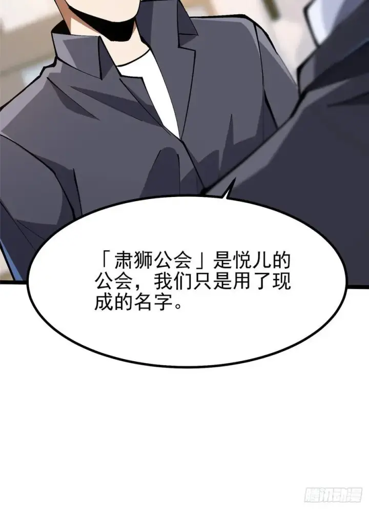 《我真不想学禁咒》第70话图15