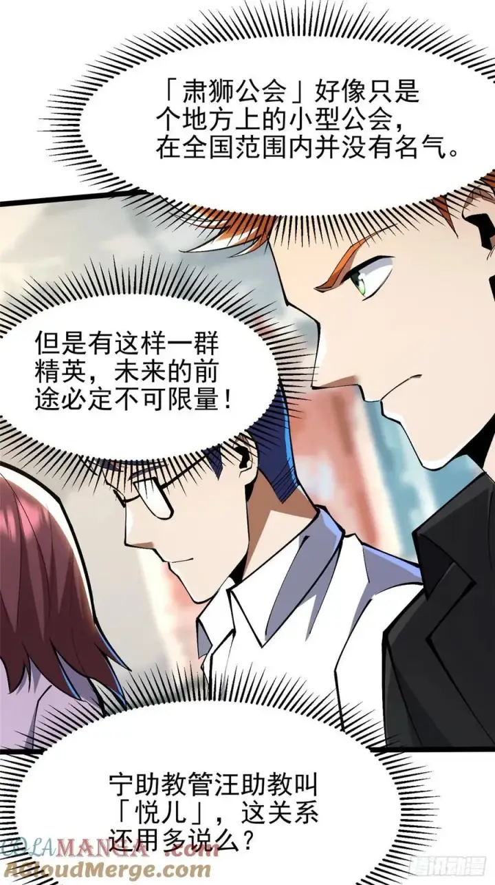 《我真不想学禁咒》第70话图16