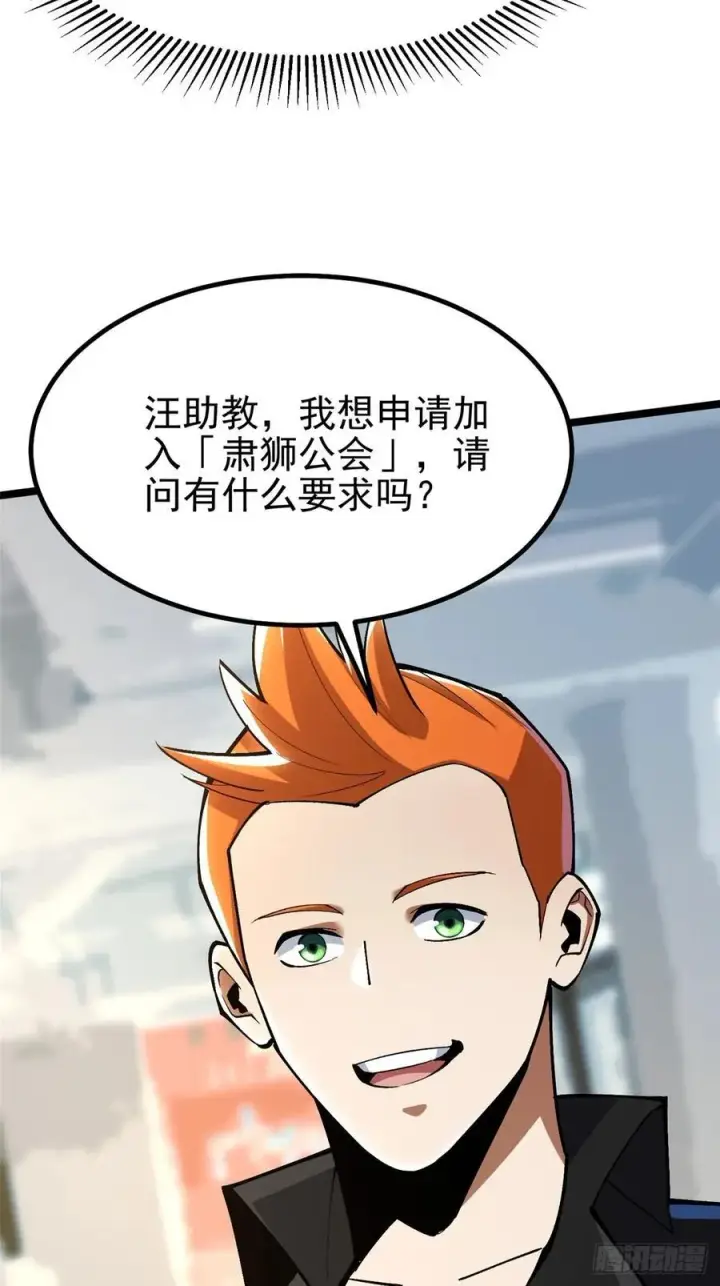 《我真不想学禁咒》第70话图17