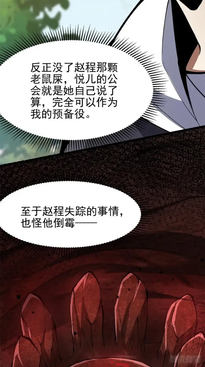 《我真不想学禁咒》第70话图26
