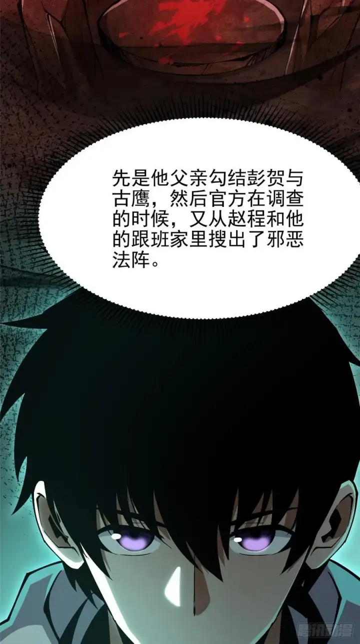《我真不想学禁咒》第70话图27
