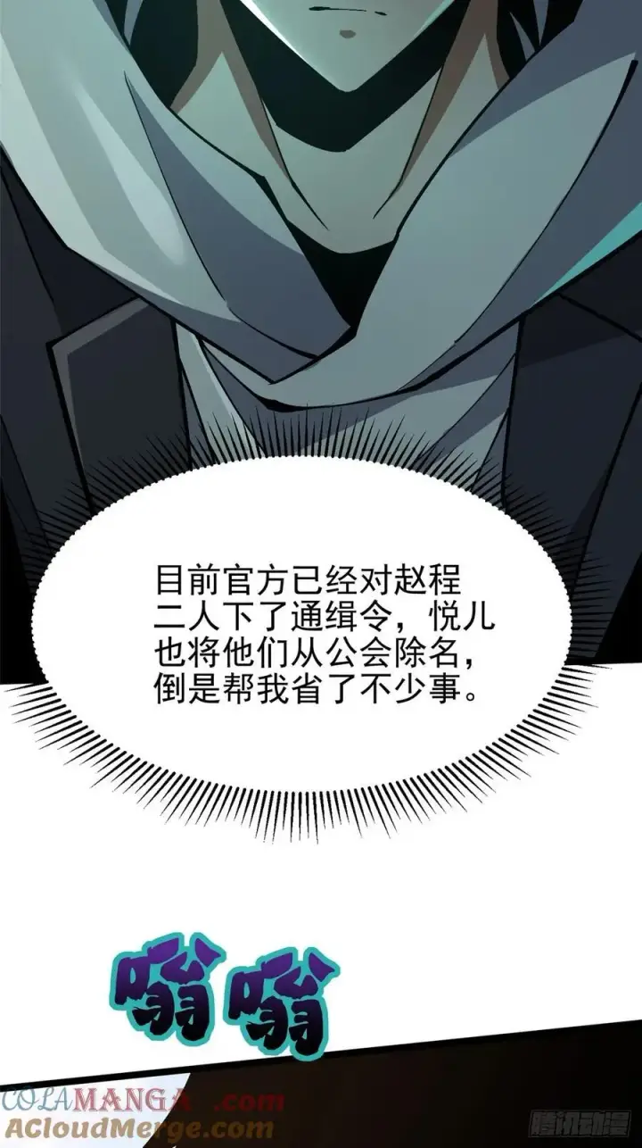 《我真不想学禁咒》第70话图28