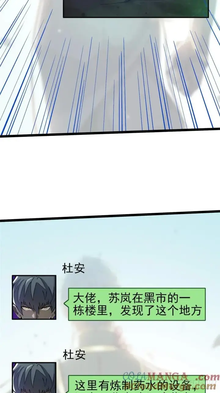 《我真不想学禁咒》第70话图31