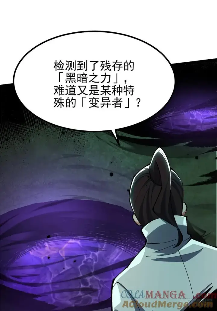 《我真不想学禁咒》第70话图34