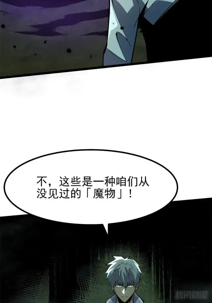 《我真不想学禁咒》第70话图35