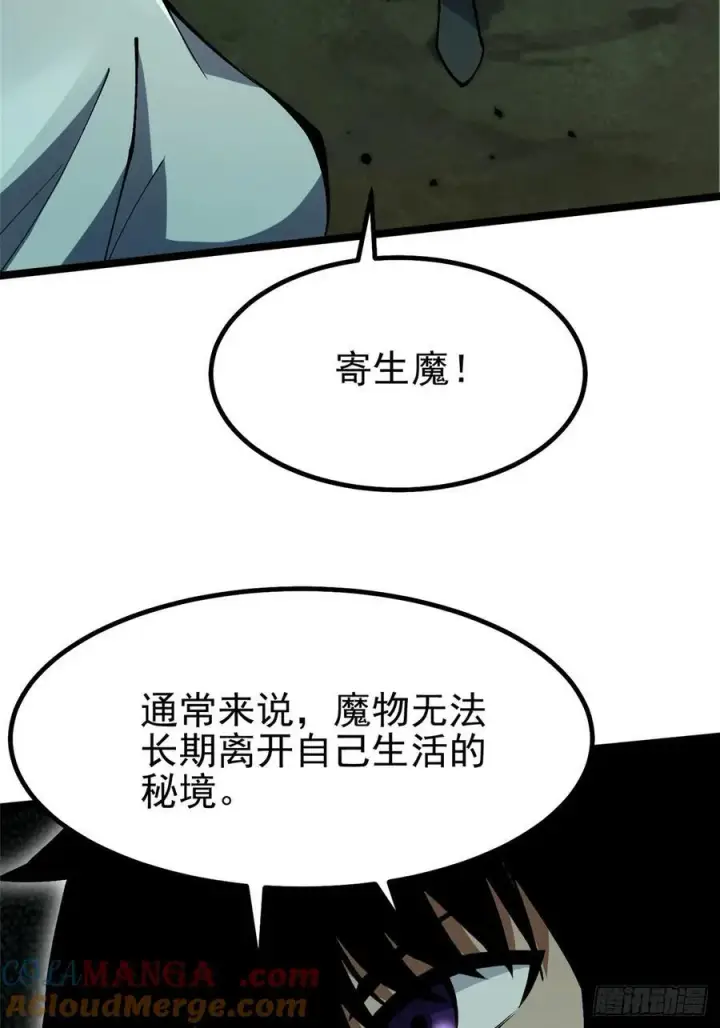 《我真不想学禁咒》第70话图37
