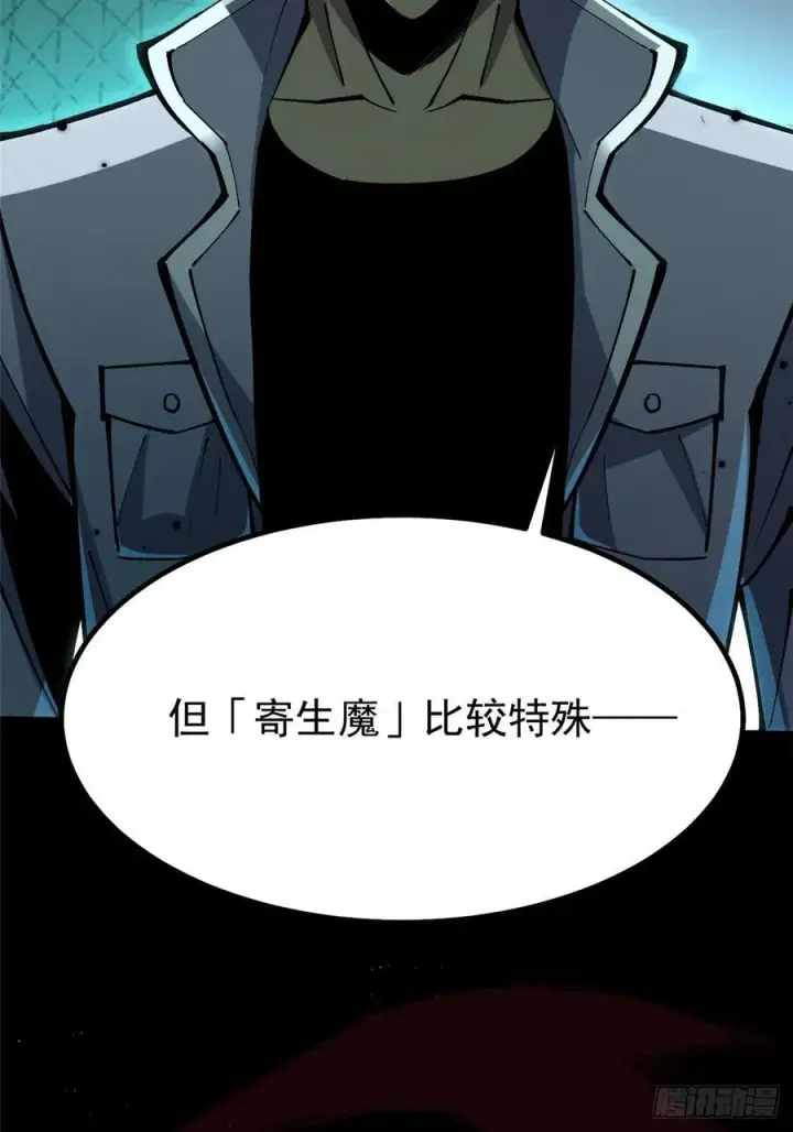《我真不想学禁咒》第70话图39