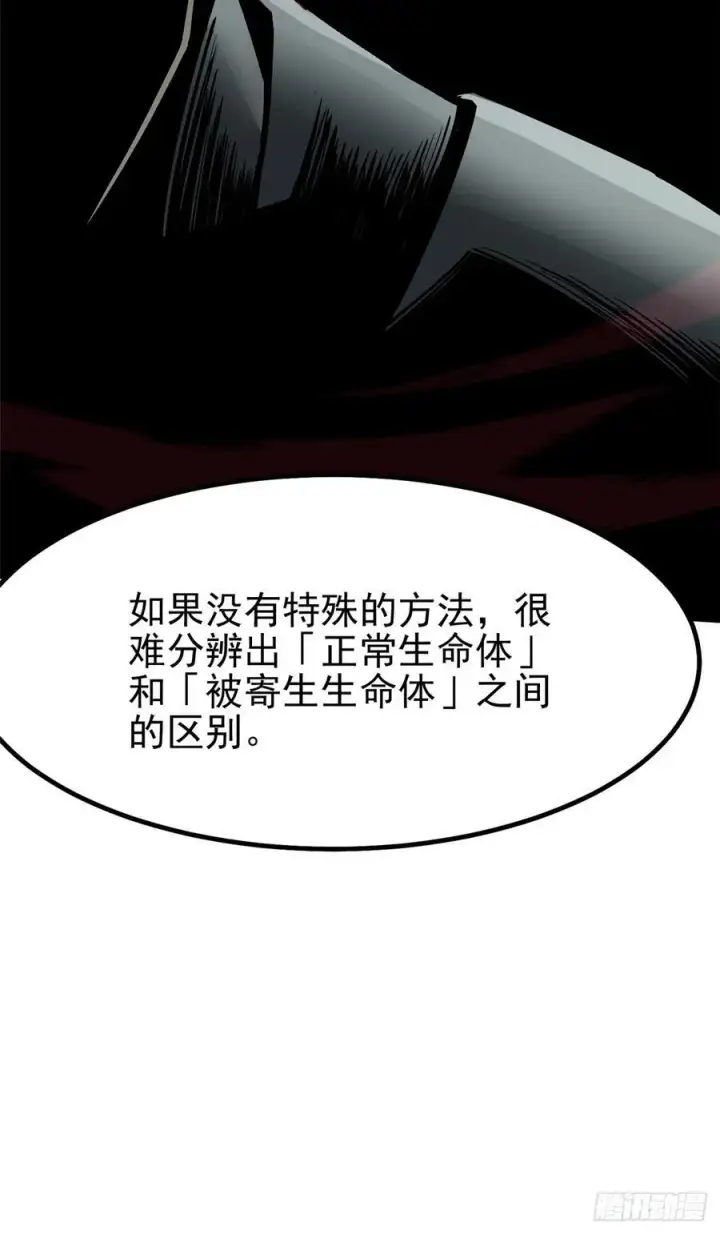 《我真不想学禁咒》第70话图42