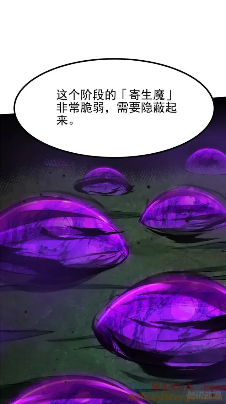 《我真不想学禁咒》第70话图43