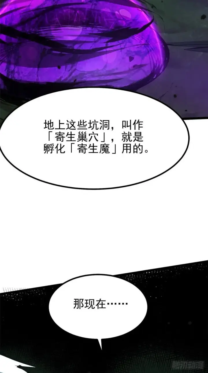 《我真不想学禁咒》第70话图44