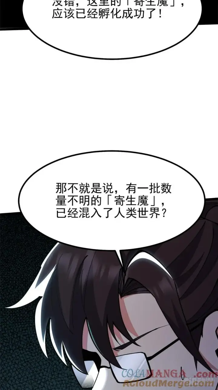 《我真不想学禁咒》第70话图46
