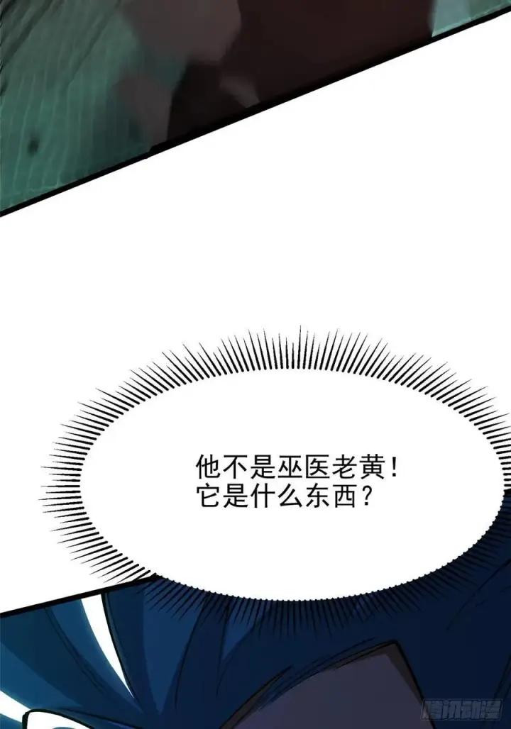 《我真不想学禁咒》第70话图62