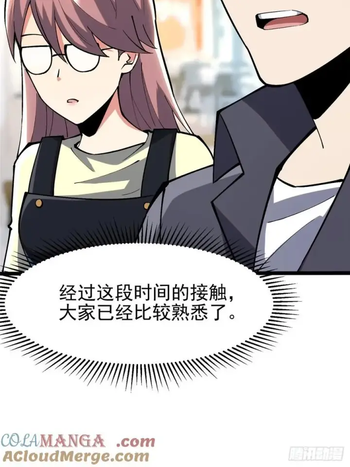 《我真不想学禁咒》第70话图7