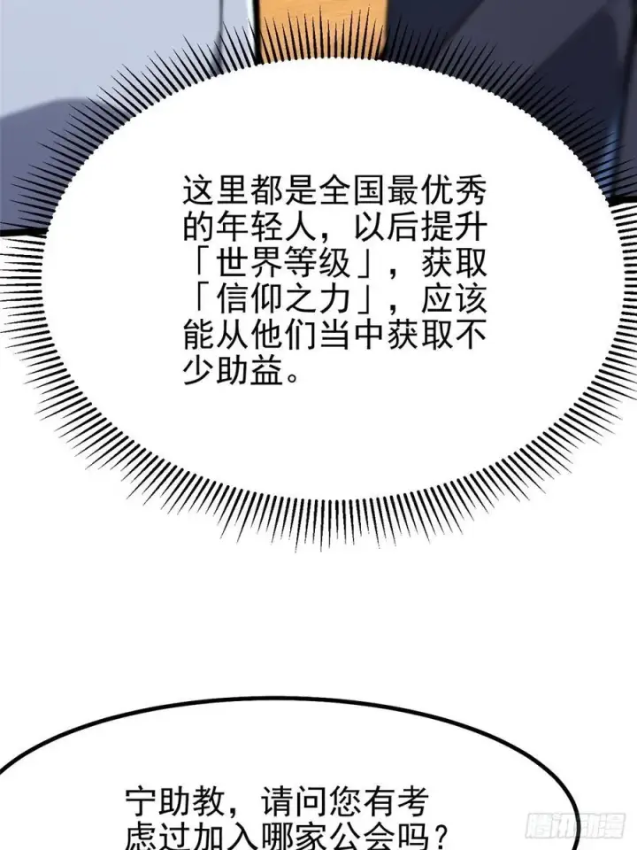 《我真不想学禁咒》第70话图9