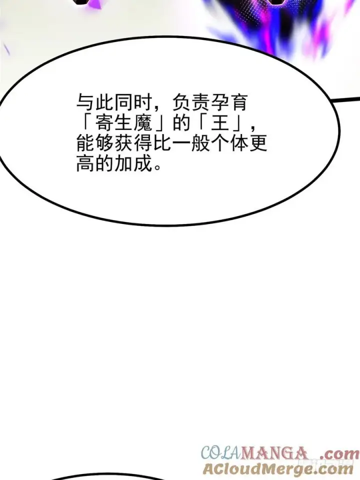 《我真不想学禁咒》第71话图10