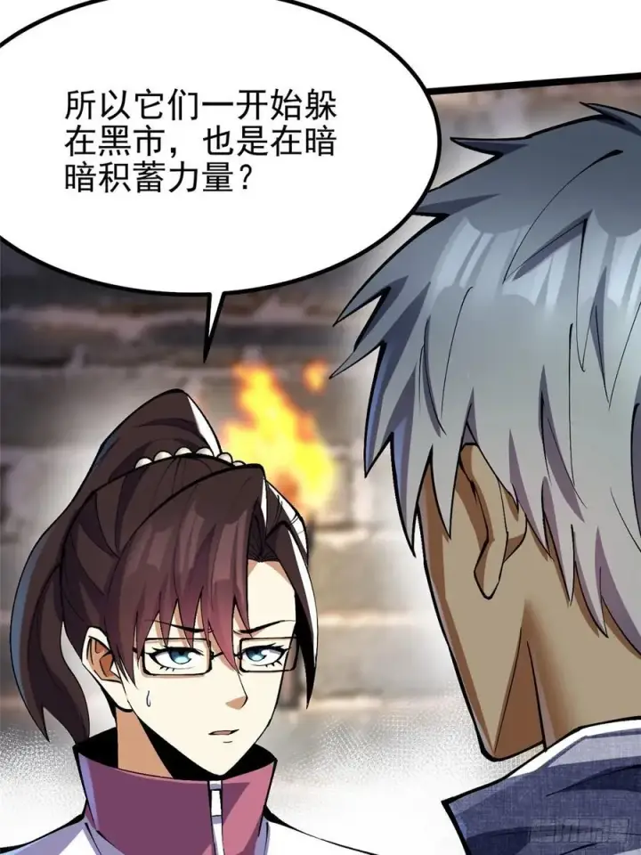 《我真不想学禁咒》第71话图11