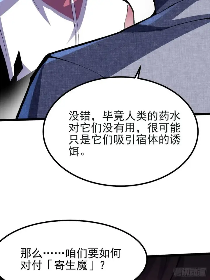 《我真不想学禁咒》第71话图12