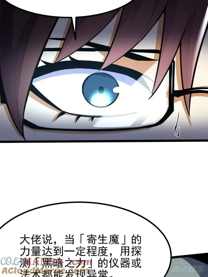 《我真不想学禁咒》第71话图13