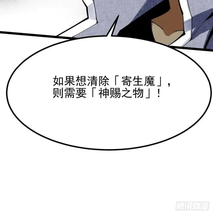 《我真不想学禁咒》第71话图15