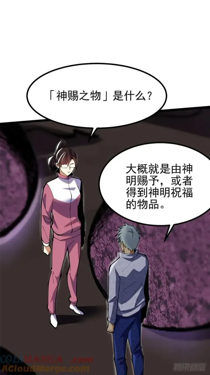 《我真不想学禁咒》第71话图16