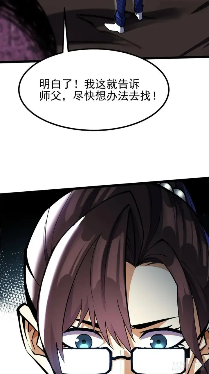 《我真不想学禁咒》第71话图17