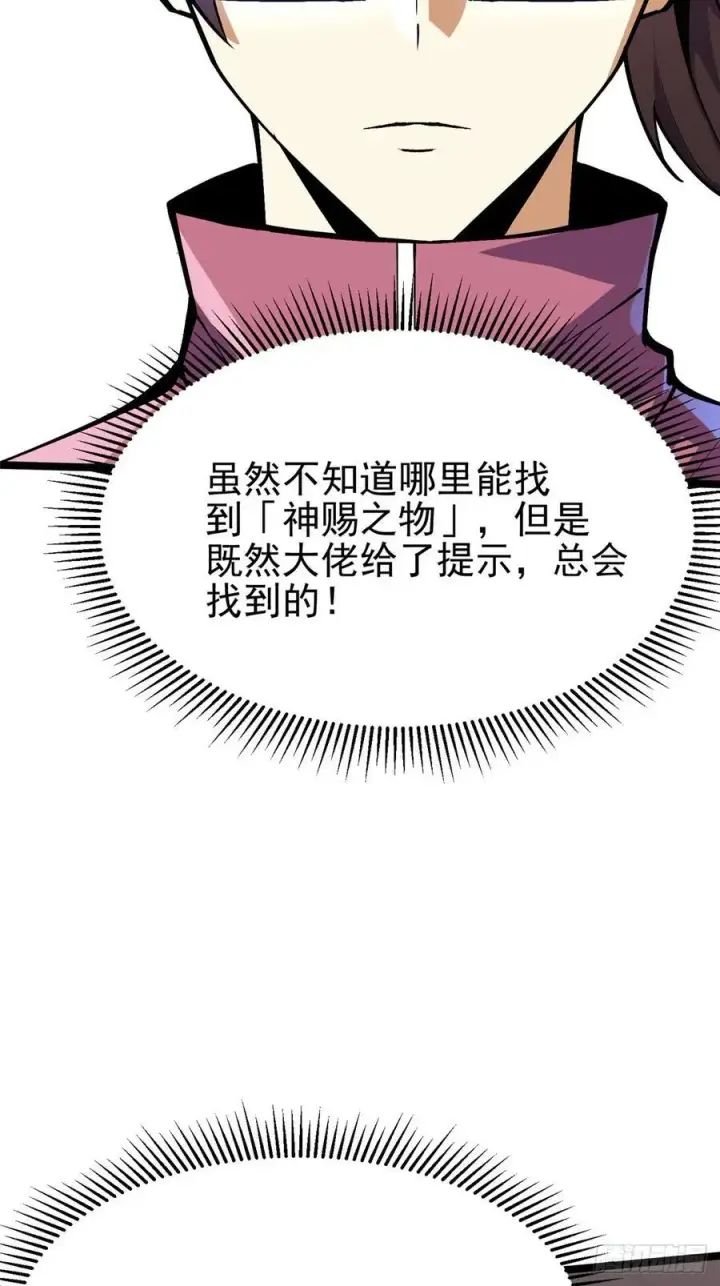 《我真不想学禁咒》第71话图18