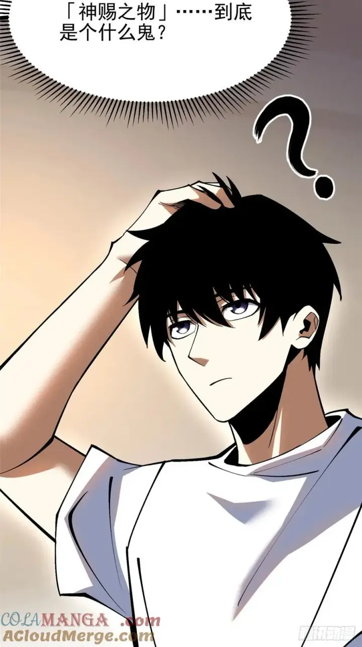 《我真不想学禁咒》第71话图19