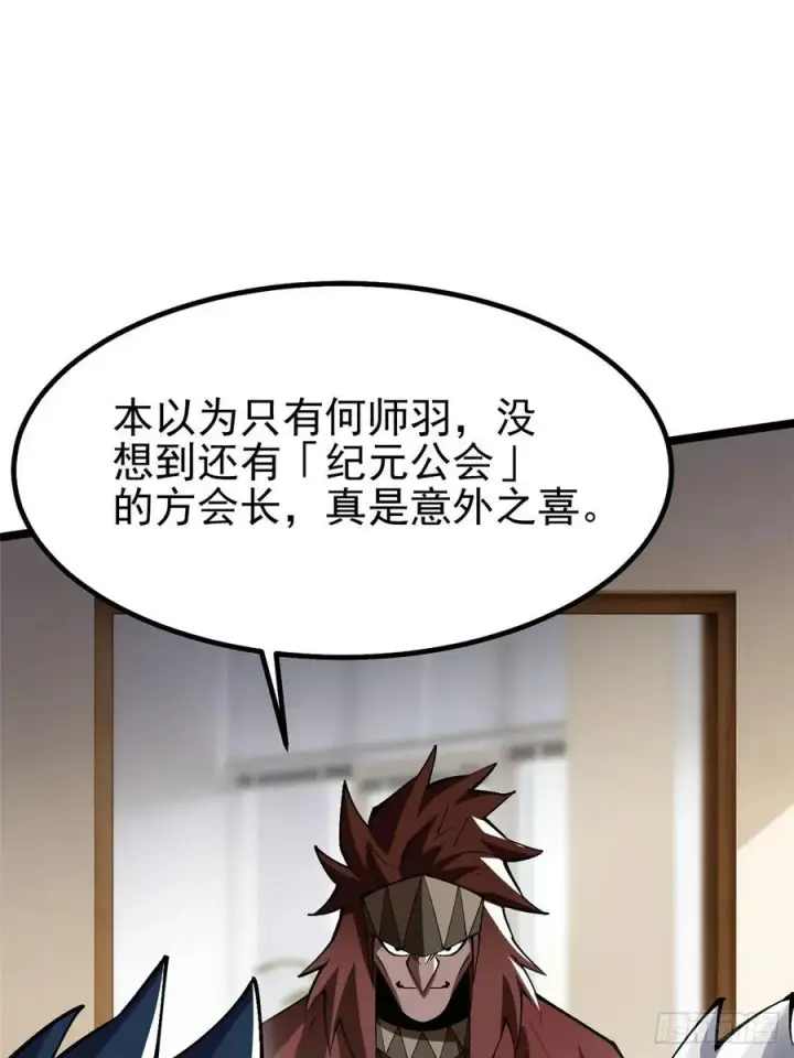 《我真不想学禁咒》第71话图2