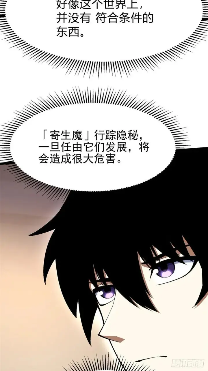 《我真不想学禁咒》第71话图23