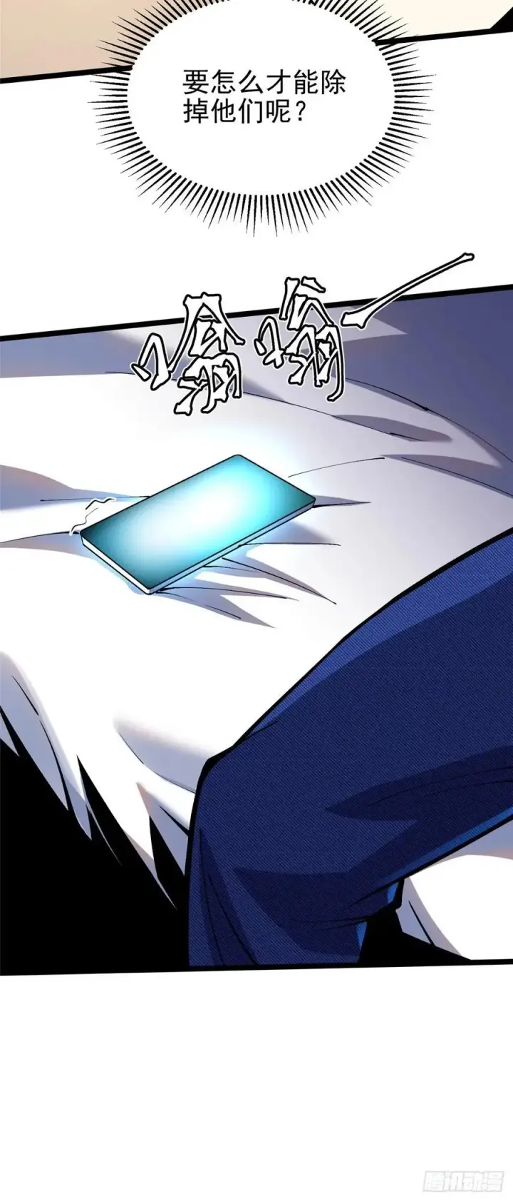 《我真不想学禁咒》第71话图24