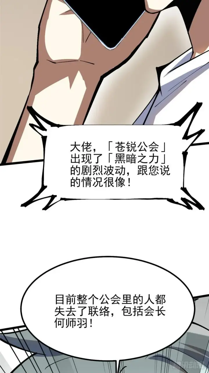 《我真不想学禁咒》第71话图26