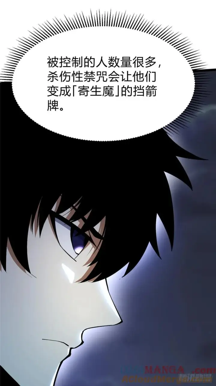 《我真不想学禁咒》第71话图49