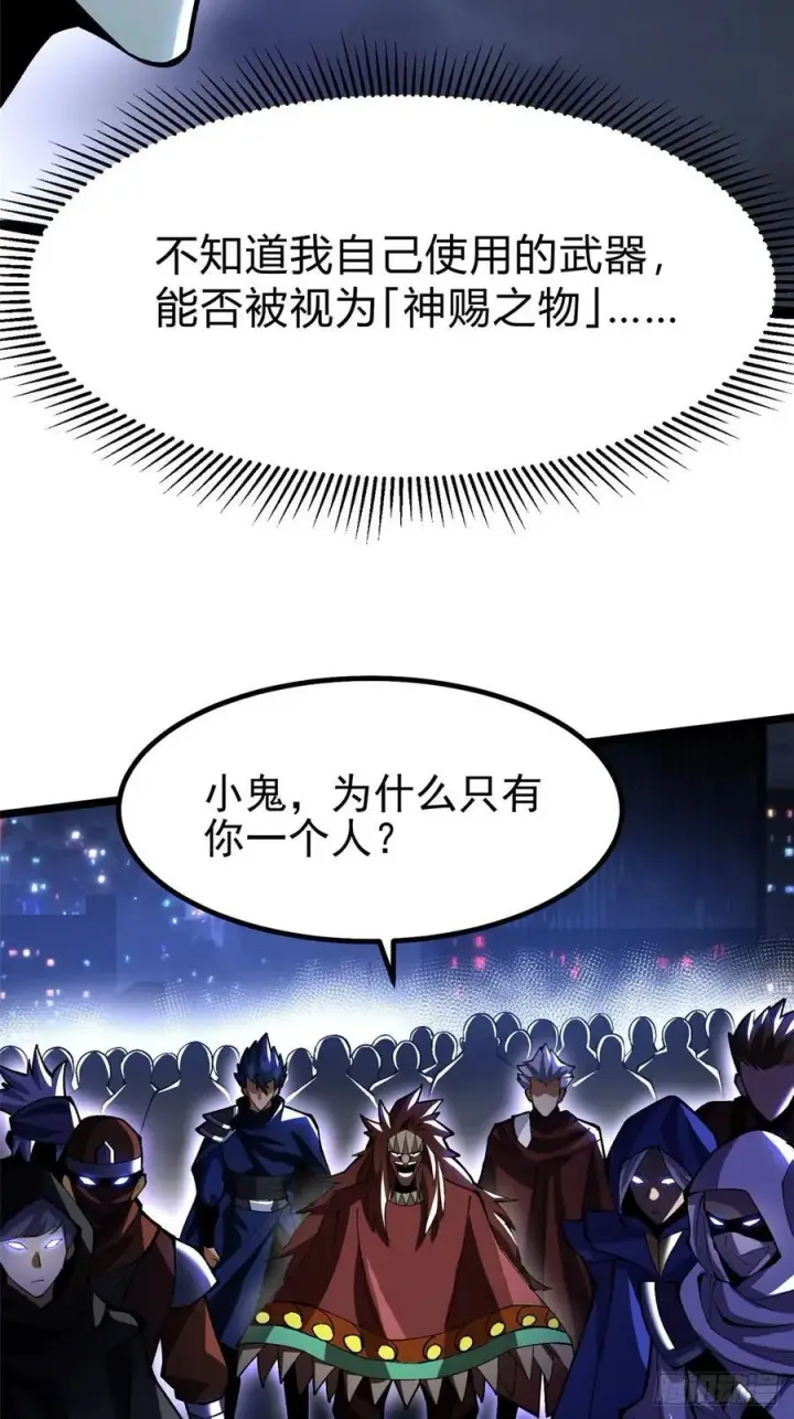 《我真不想学禁咒》第71话图50