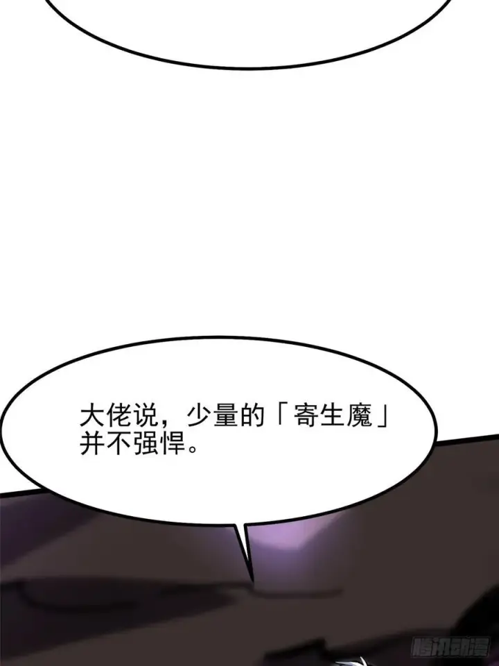 《我真不想学禁咒》第71话图6