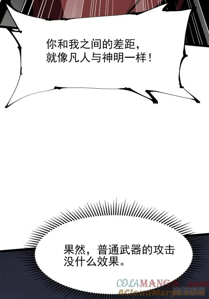 《我真不想学禁咒》第71话图67