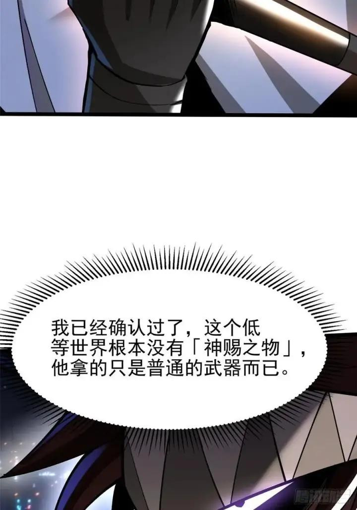 《我真不想学禁咒》第71话图69
