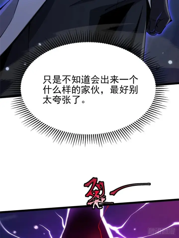 《我真不想学禁咒》第72话图12