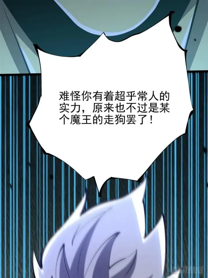《我真不想学禁咒》第72话图3