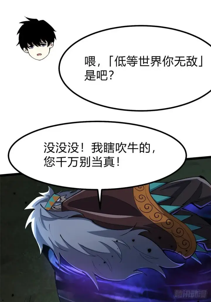 《我真不想学禁咒》第72话图36
