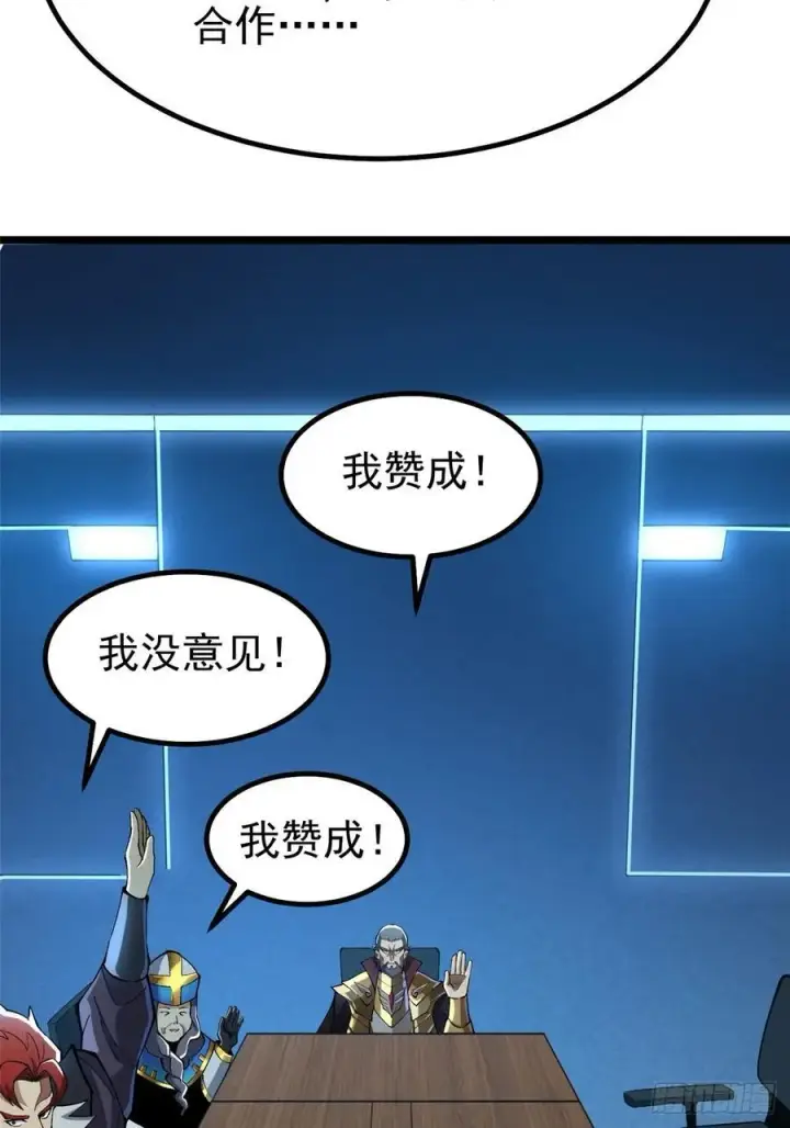 《我真不想学禁咒》第72话图53