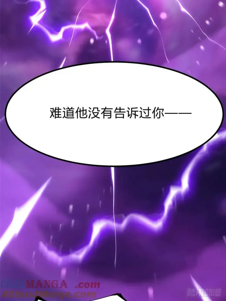 《我真不想学禁咒》第72话图7