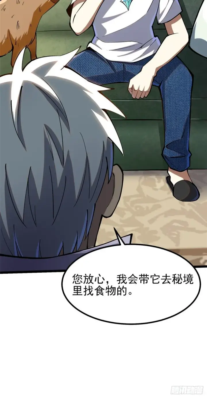 《我真不想学禁咒》第73话图12