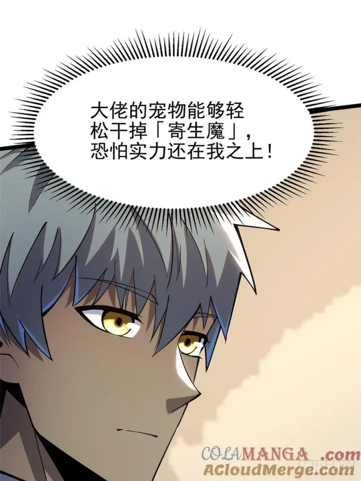 《我真不想学禁咒》第73话图13