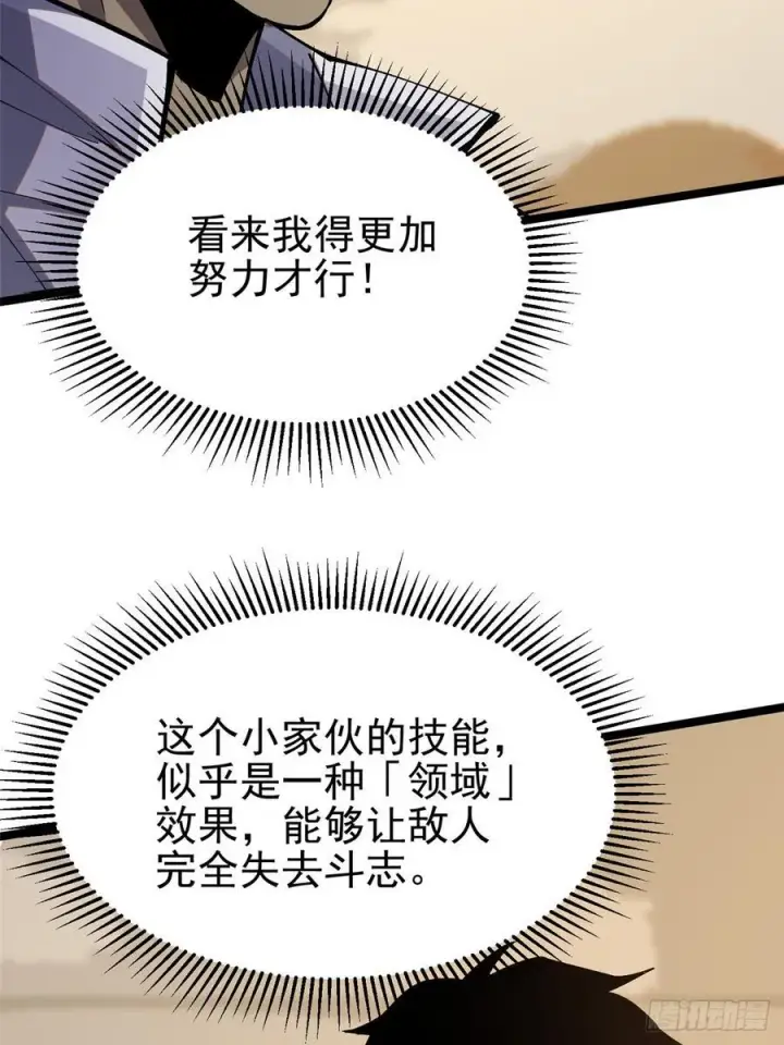 《我真不想学禁咒》第73话图14