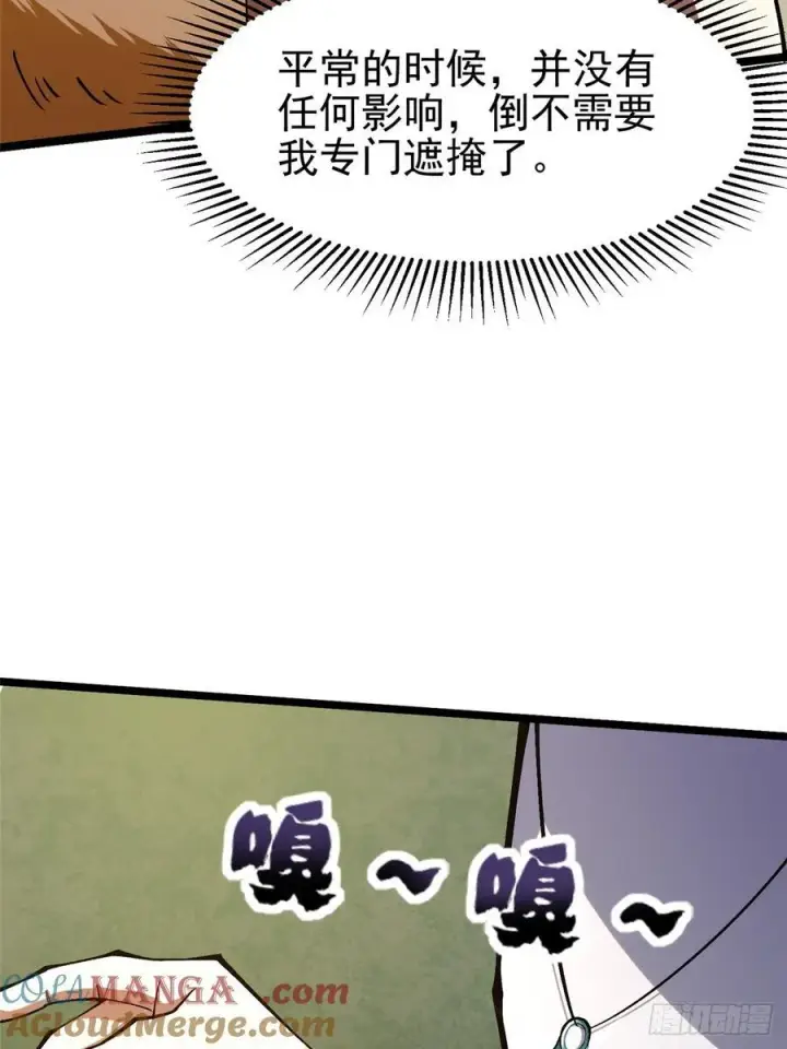 《我真不想学禁咒》第73话图16