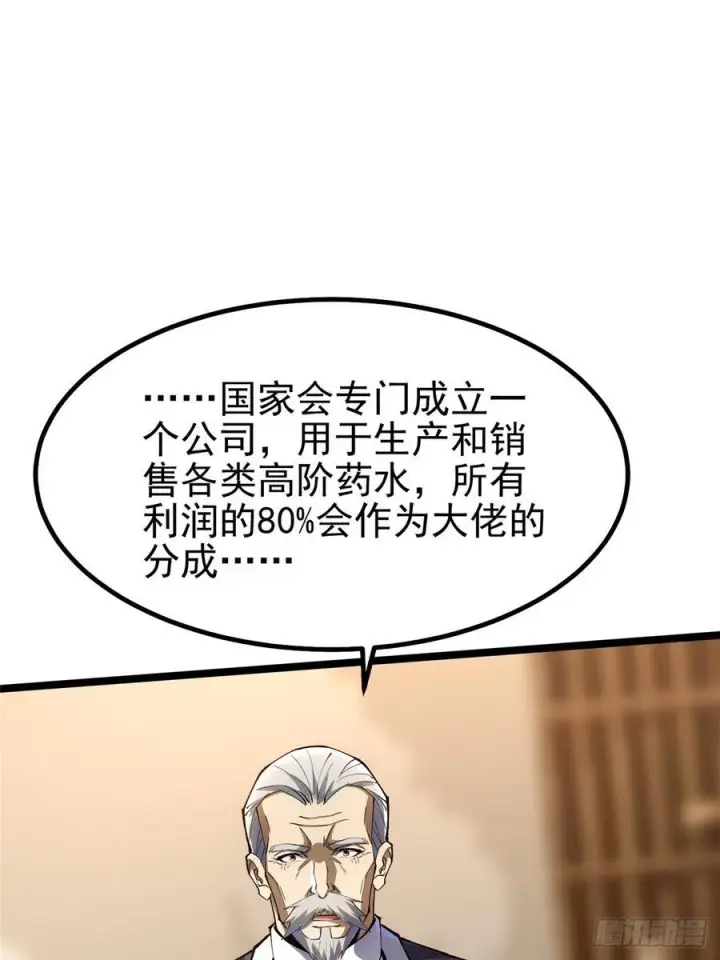 《我真不想学禁咒》第73话图2