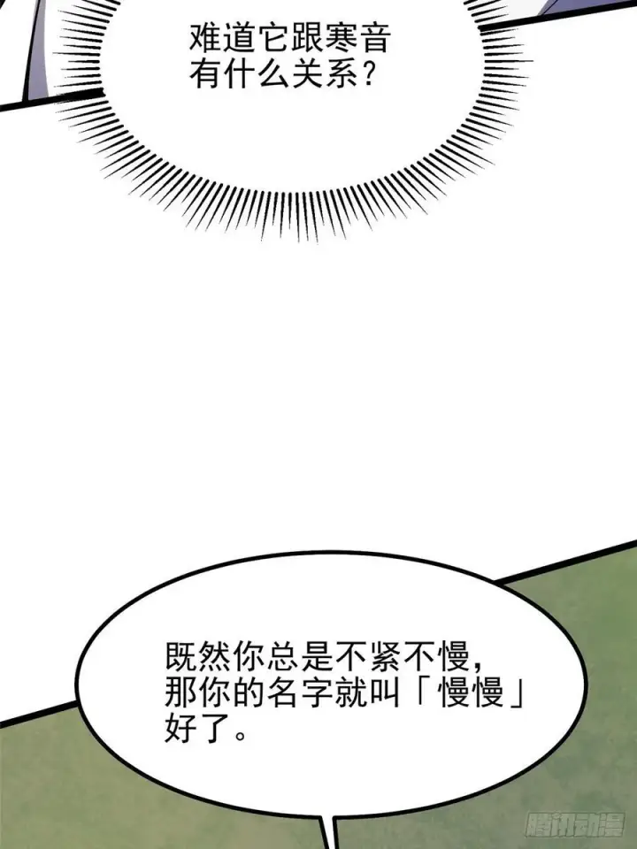《我真不想学禁咒》第73话图21