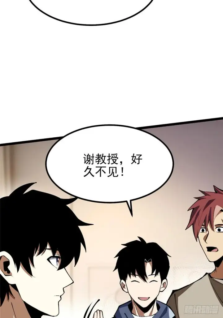 《我真不想学禁咒》第73话图33