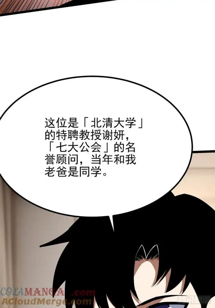 《我真不想学禁咒》第73话图37