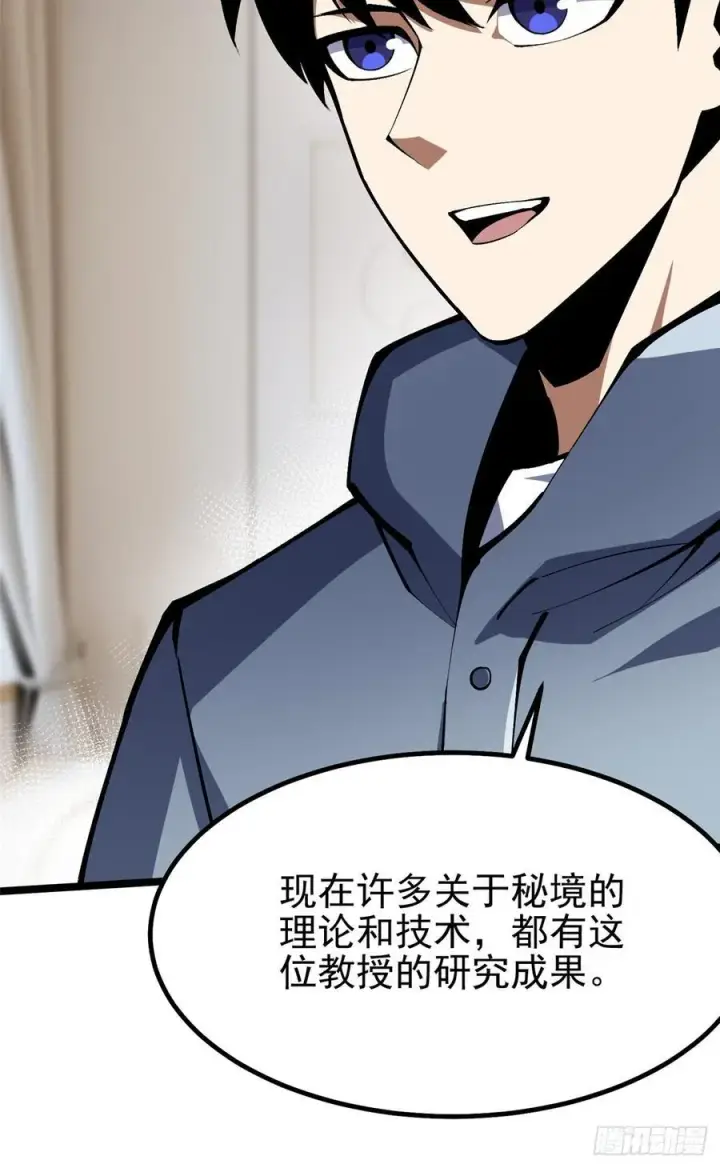 《我真不想学禁咒》第73话图38